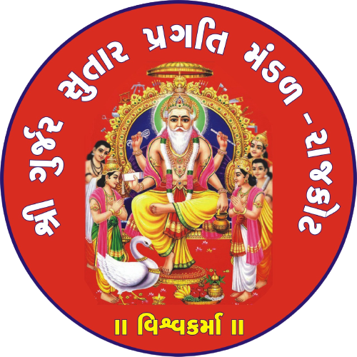 Shree Gurjar Sutar Pragati Mandal Rajkot - શ્રી ગુર્જર સુતાર પ્રગતિ મંડળ રાજકોટ